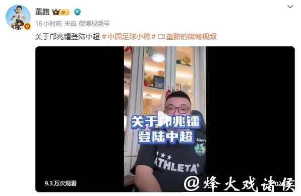 回国参加中超，16岁国少核心为何中断留洋？