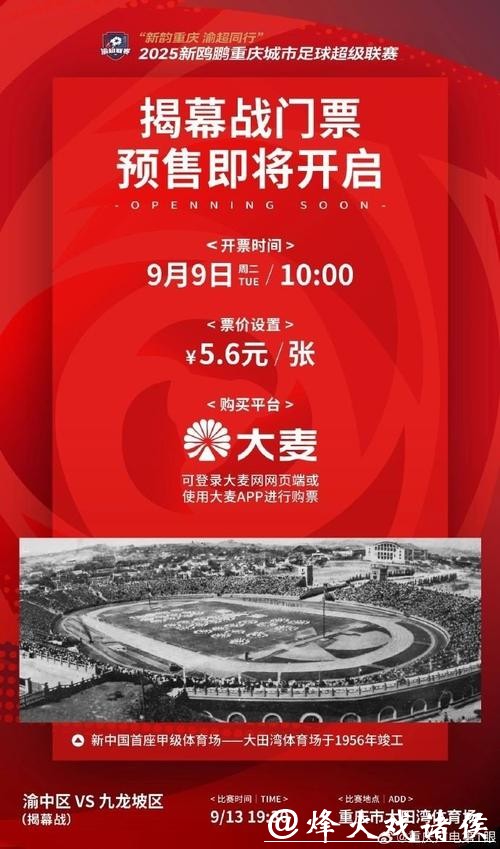 “渝超”八强明日产生 关键战门票都已售罄