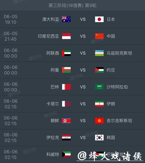 2026世界杯赛程时间及详细比赛安排