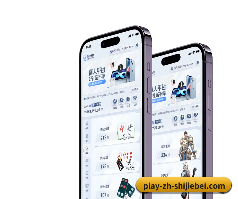 世界杯 APP